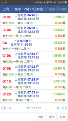 路路通手機最新版