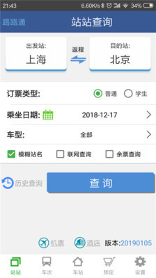 路路通手機最新版