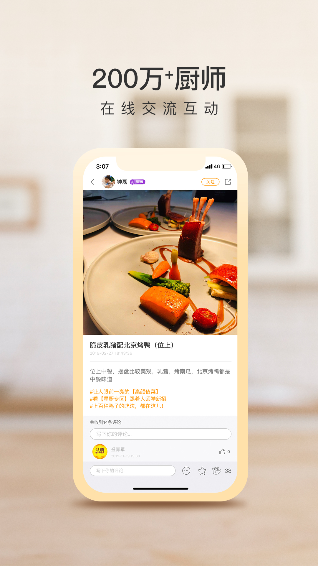 群廚會(huì)app最新版