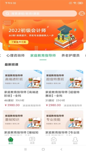 職云課堂app