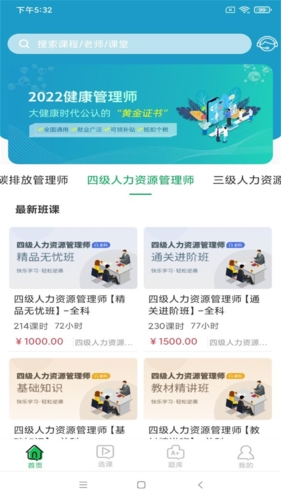 職云課堂app