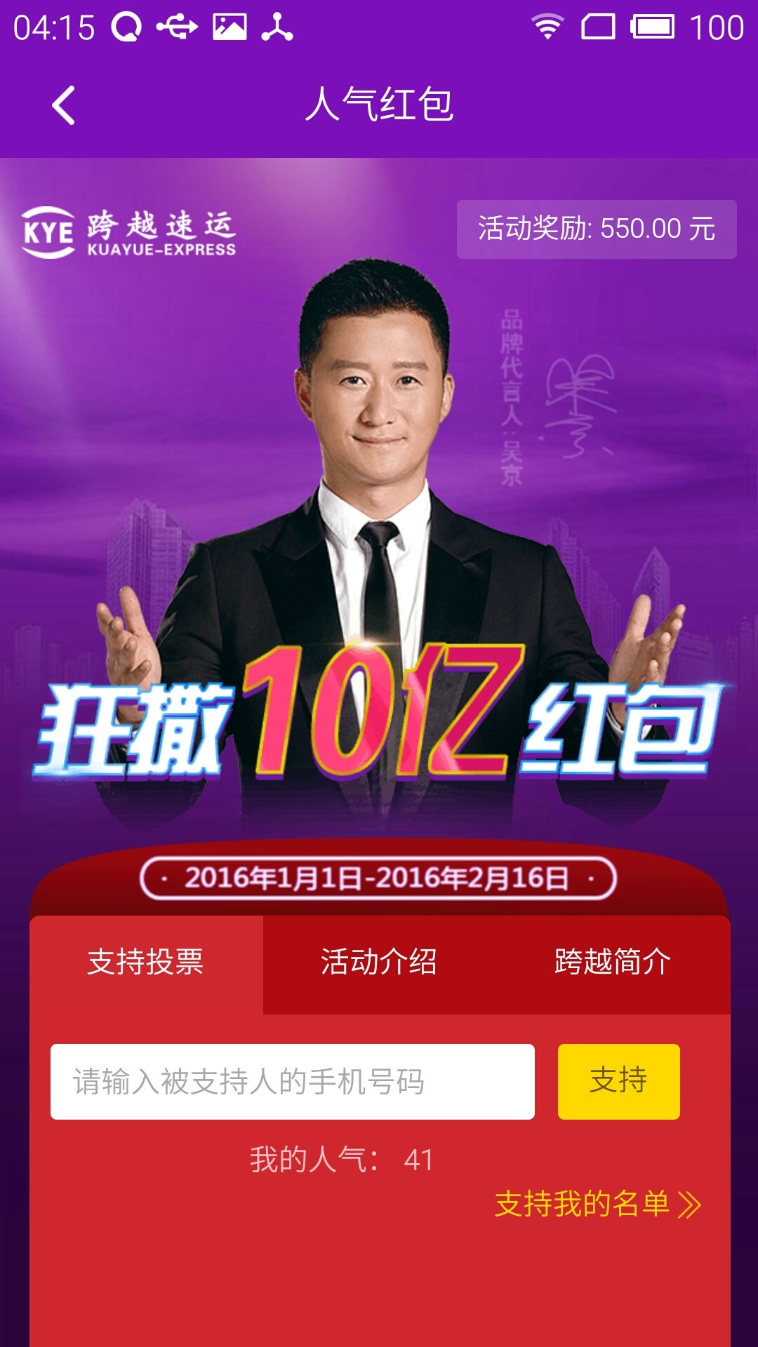 跨越速運(yùn)2024官方版客戶端
