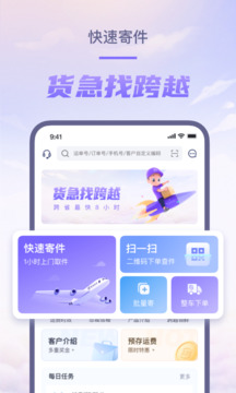 跨越速運(yùn)2024官方版客戶端