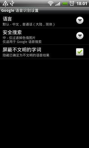 google語(yǔ)音搜索官方版