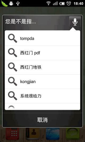 google語(yǔ)音搜索官方版