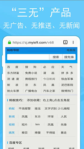 螞蟻瀏覽器安卓官方版