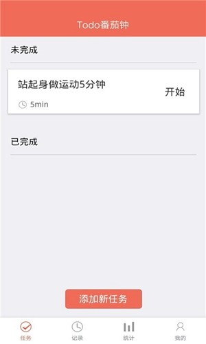 叮叮時(shí)間管理app