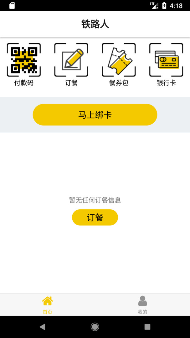 ???????鐵路人app最新版