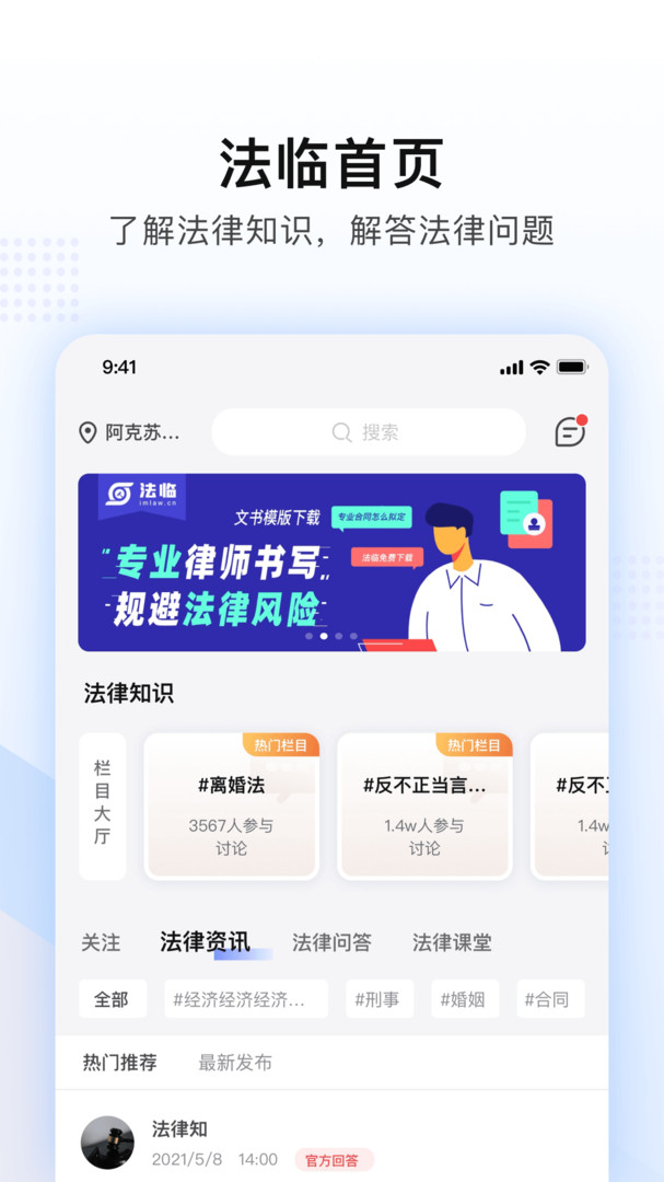 法臨2024手機(jī)版