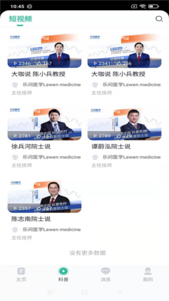 樂問健康手機(jī)版
