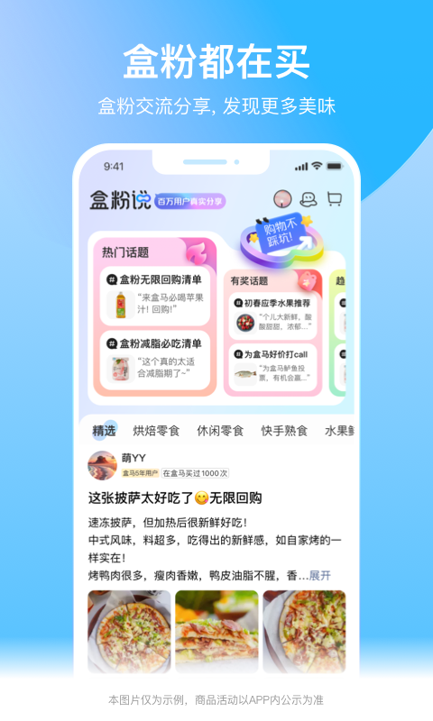 盒馬鮮生2024官網(wǎng)版