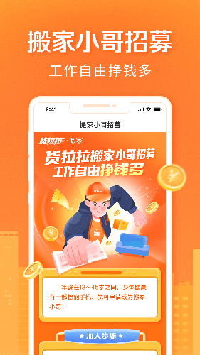 貨拉拉搬家小哥2024最新版