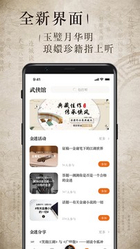 金庸聽書音頻安卓版