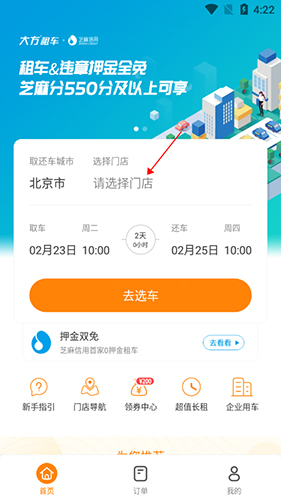 大方租車(chē)APP安卓版