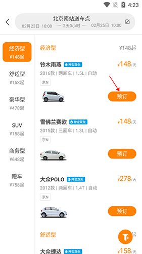 大方租車(chē)APP安卓版