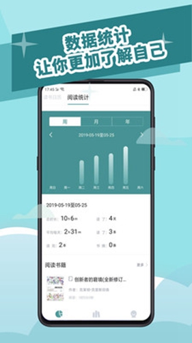 閱讀記錄APP安卓版