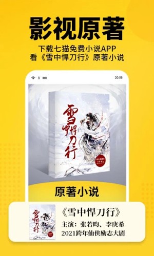 七貓免費(fèi)小說安卓版
