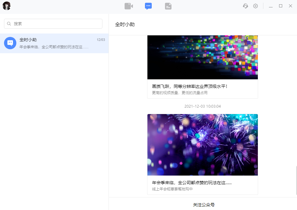 全時云會議