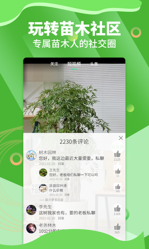 苗木通手機(jī)官方版