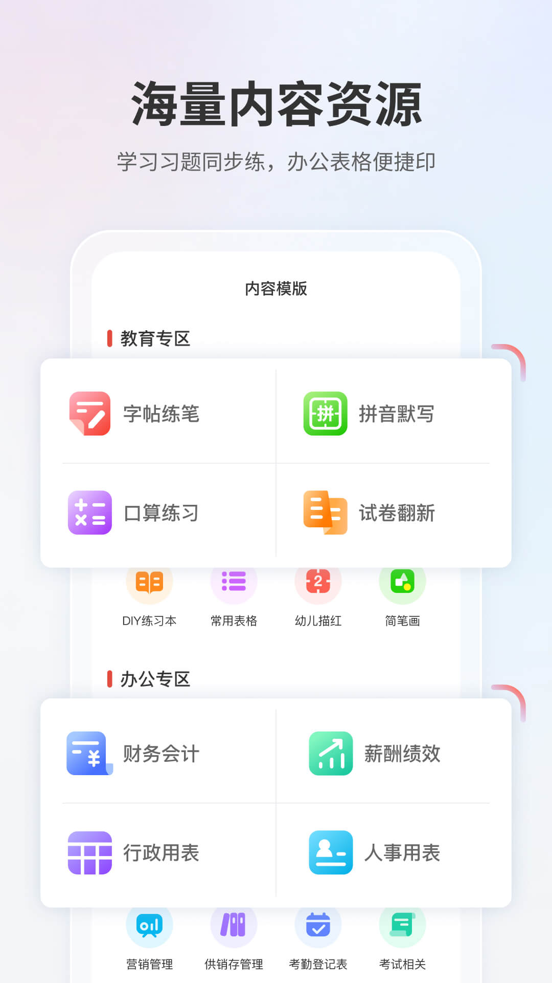 奔圖打印官方最新版