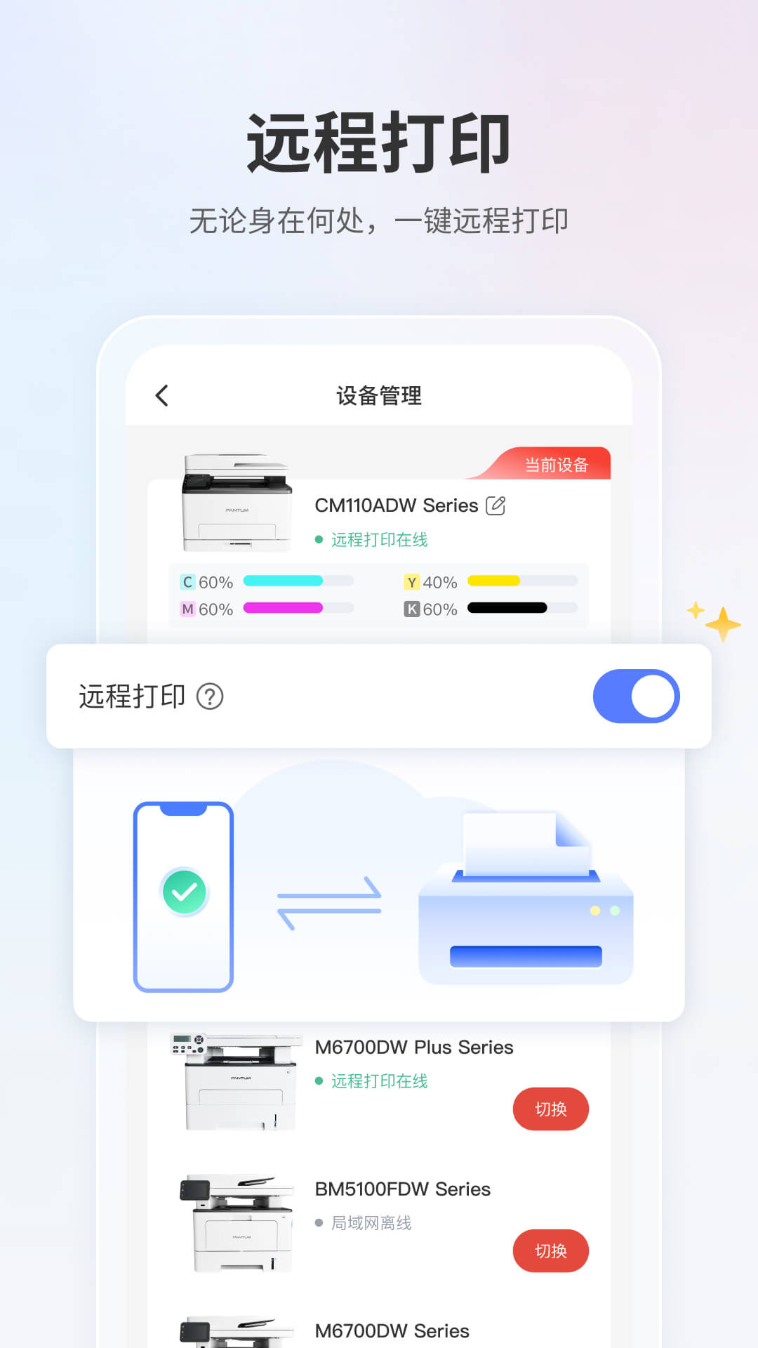 奔圖打印官方最新版