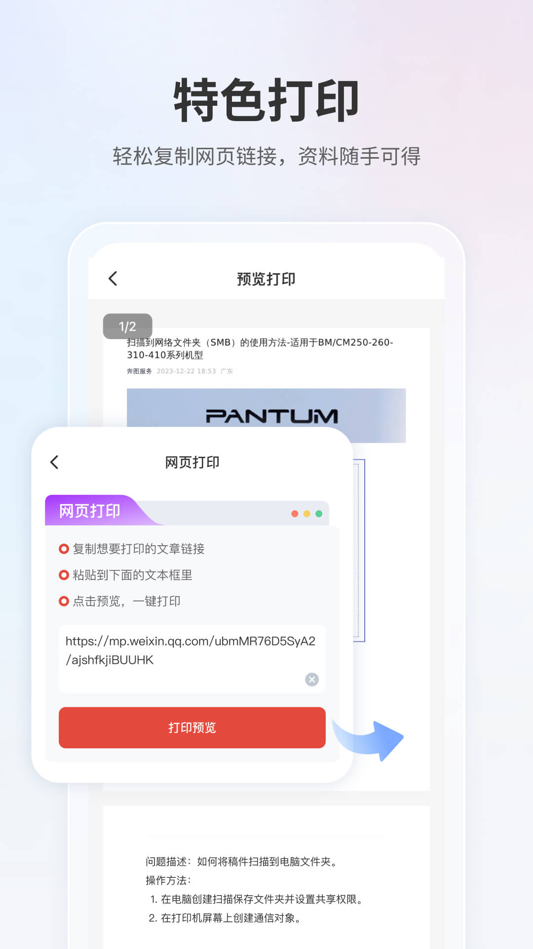 奔圖打印官方最新版