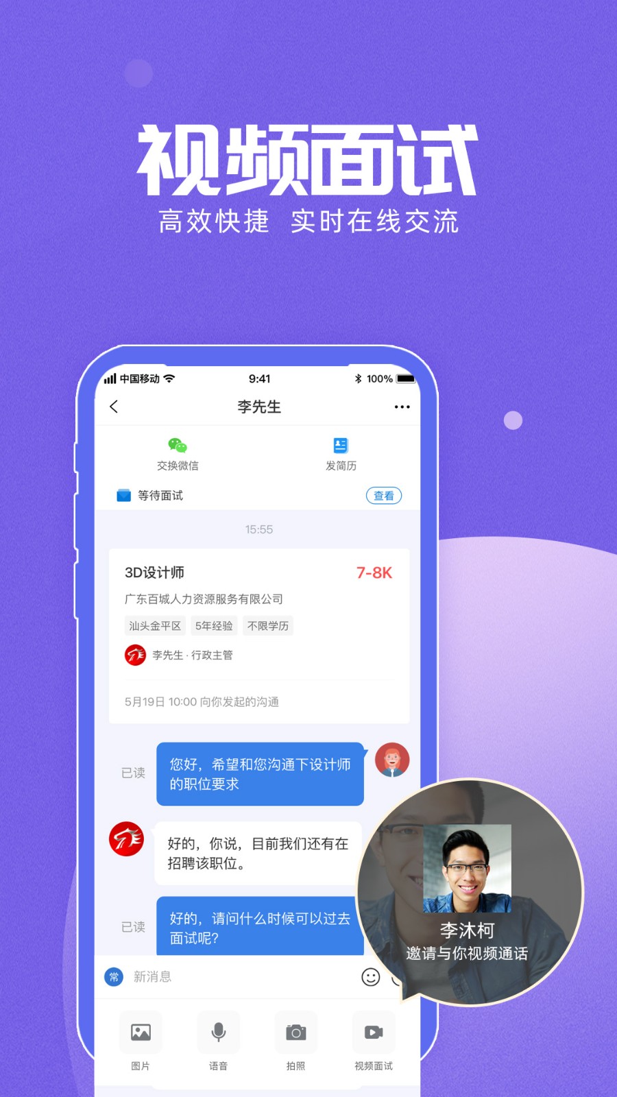 百城招聘App個(gè)人版