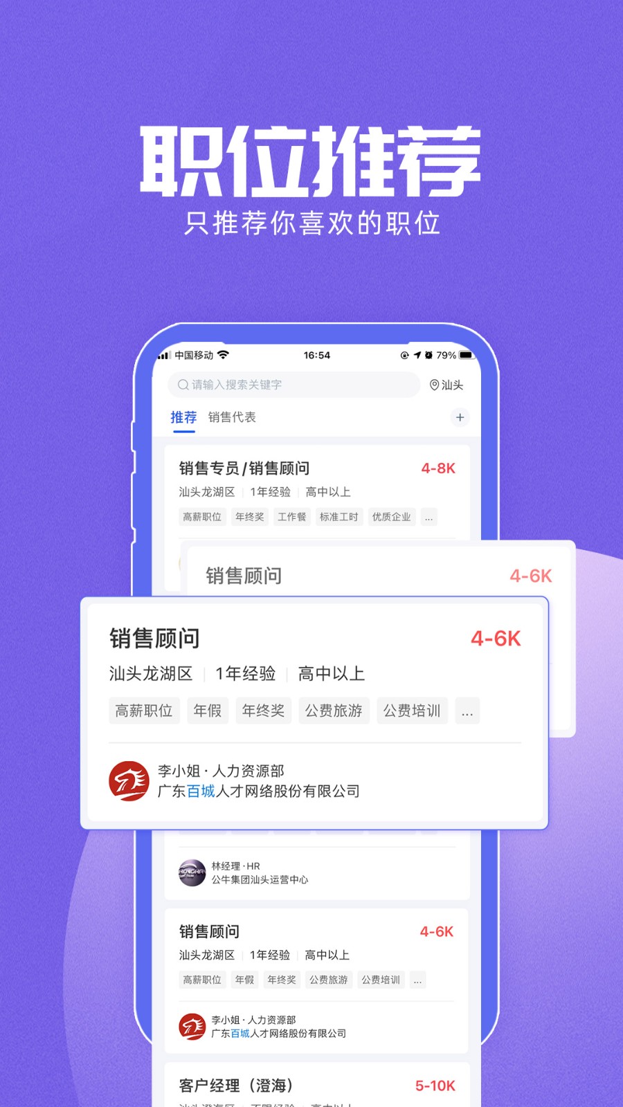 百城招聘App個(gè)人版