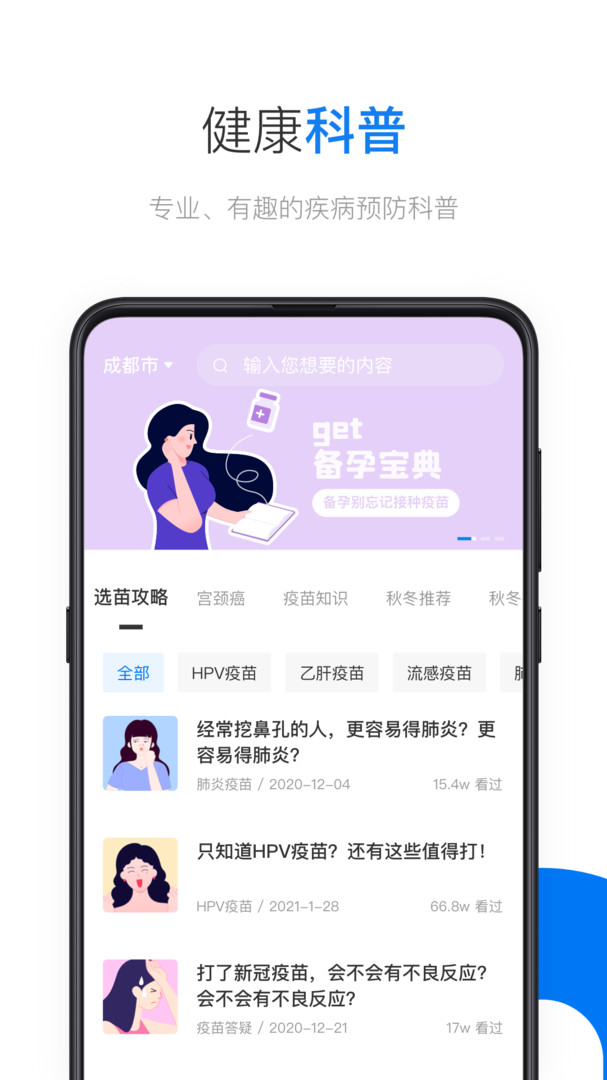 約苗免費(fèi)版