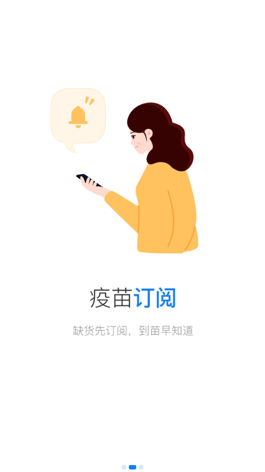 約苗免費(fèi)版