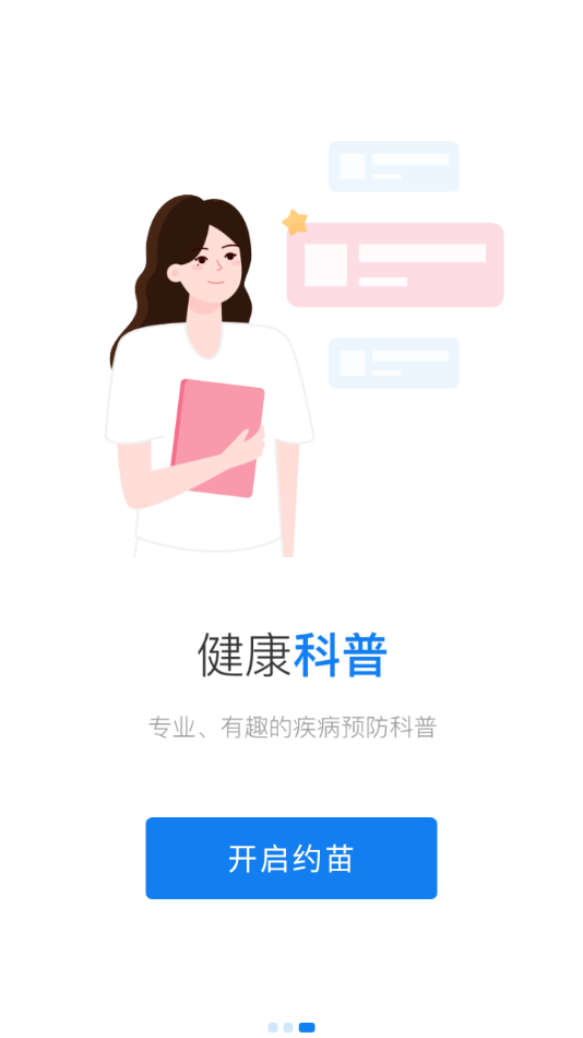 約苗免費(fèi)版