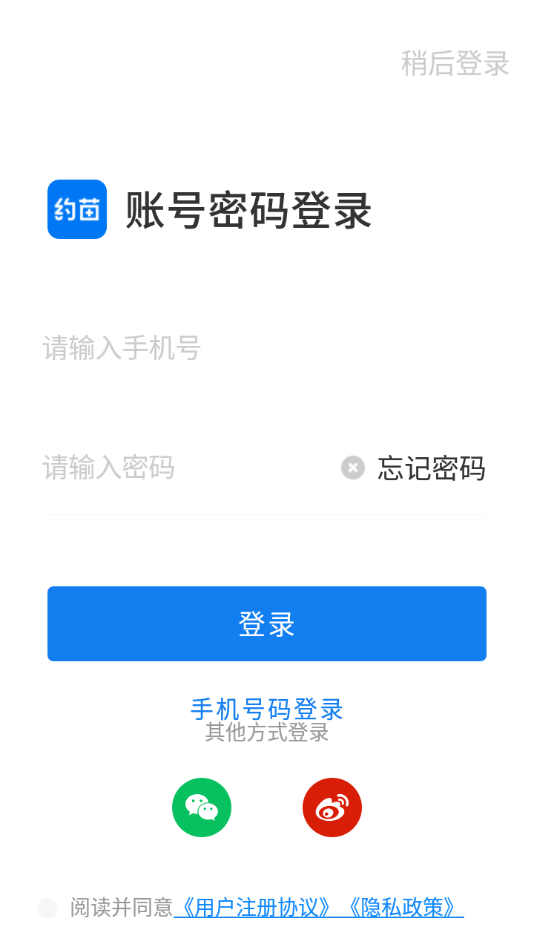約苗免費(fèi)版