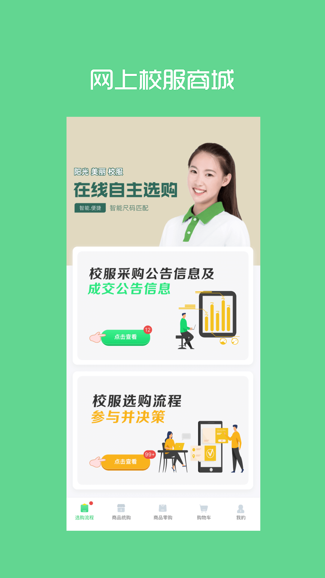 陽(yáng)光智園2024最新版