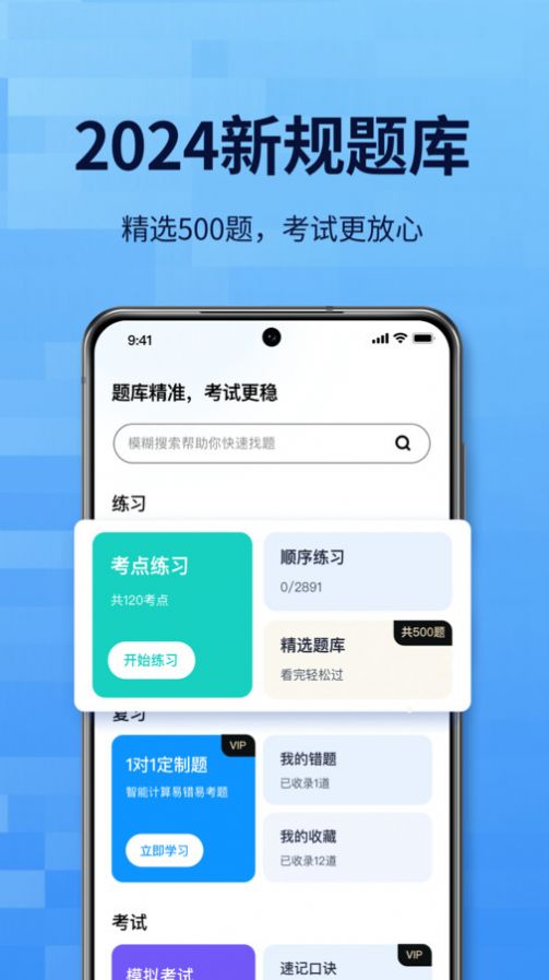 點(diǎn)通駕考2024手機(jī)版