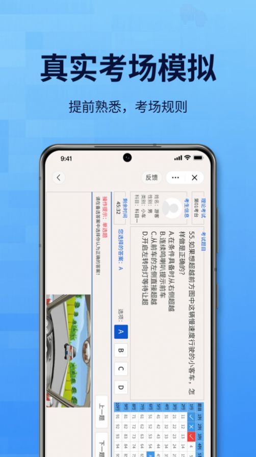 點(diǎn)通駕考2024手機(jī)版