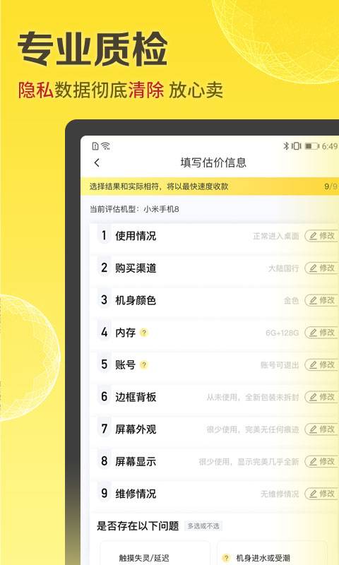 愛(ài)回收2024APP最新版