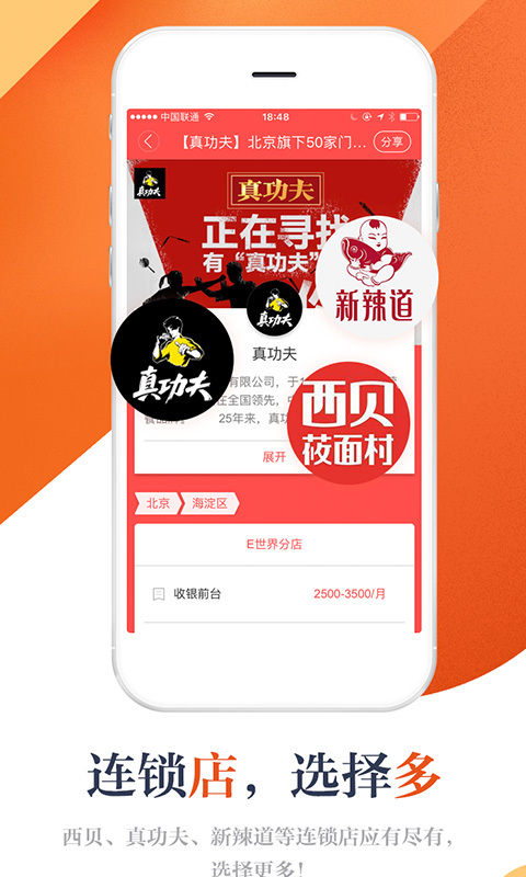 店長(zhǎng)直聘APP