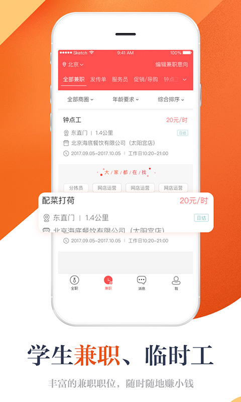 店長(zhǎng)直聘APP