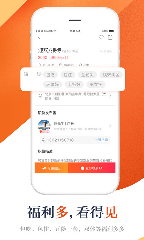 店長(zhǎng)直聘APP
