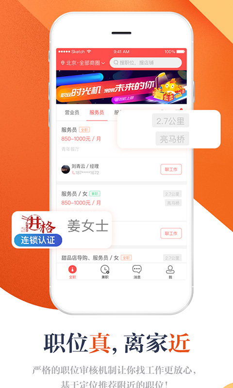 店長(zhǎng)直聘APP