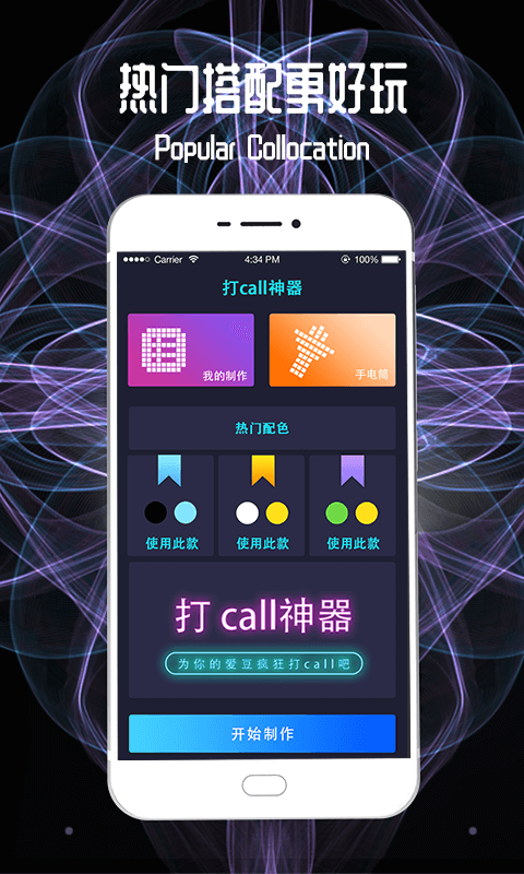 手持彈幕LED2024免費版