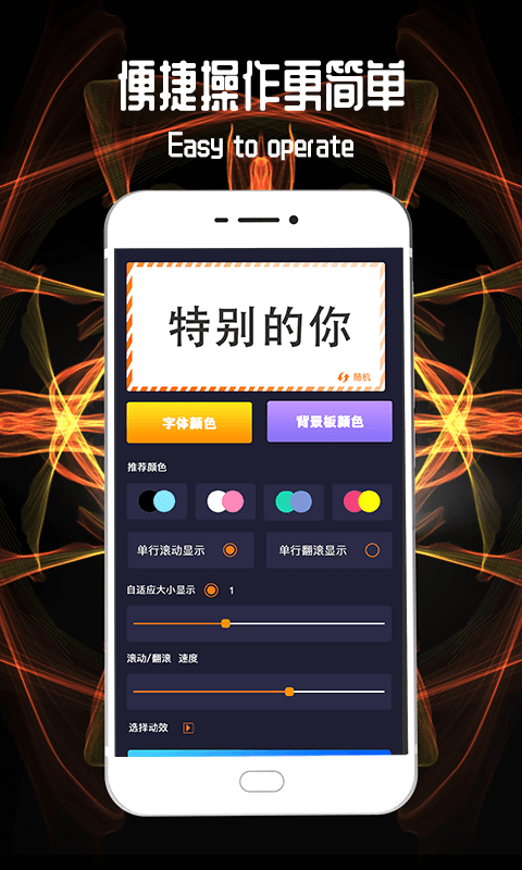 手持彈幕LED2024免費版