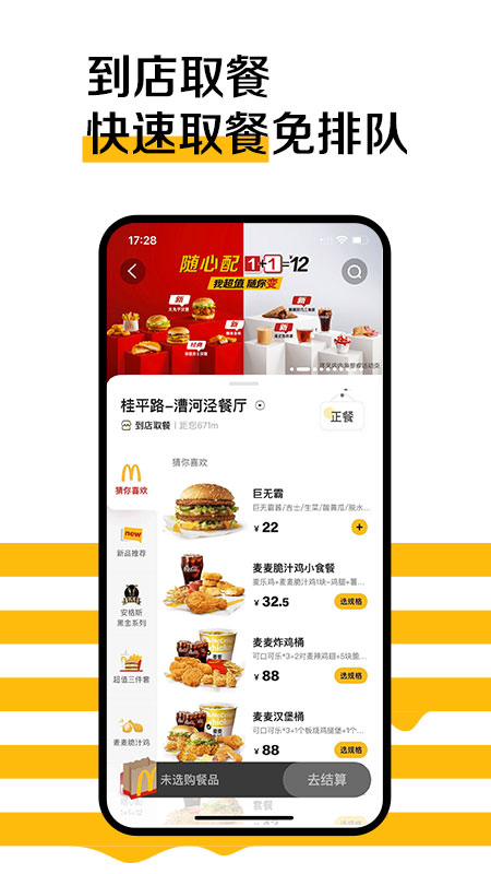 麥當(dāng)勞app2024最新版