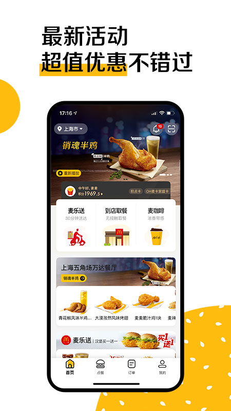 麥當(dāng)勞app2024最新版