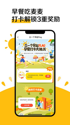 麥當(dāng)勞app2024最新版
