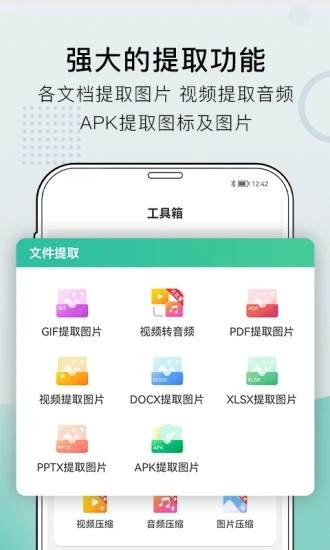 小熊文件工具箱手機(jī)官網(wǎng)版
