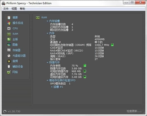 piriform speccy(硬件檢測(cè)工具)