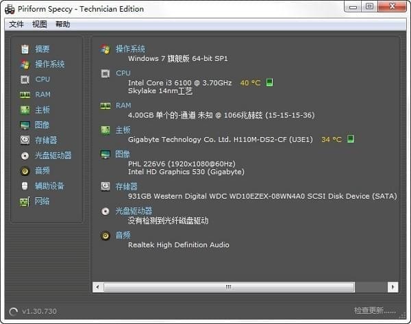 piriform speccy(硬件檢測(cè)工具)