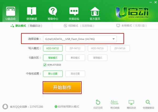 U啟動(dòng)