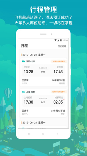 國網(wǎng)商旅app正版最新版